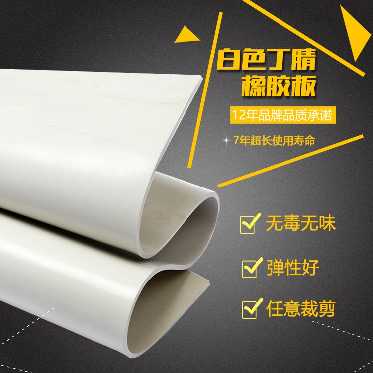 白色丁腈橡膠板.jpg