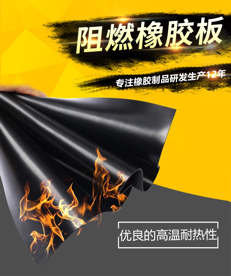 阻燃橡膠板.jpg