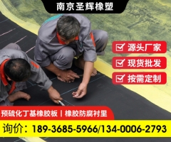 丁基橡膠板生產廠家 丁基橡膠硫化 防腐橡膠公司 脫硫塔防腐襯里