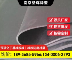 丁基橡膠板生產廠家,丁基襯膠