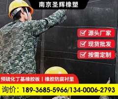 溴丁基橡膠內襯 煙氣脫硫襯里 橡膠內襯 橡膠防腐施工 手動襯膠