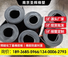 鐵水箱內部貼橡膠防腐 桶槽內襯 硫化橡膠內襯 橡膠施工內襯硫化橡膠