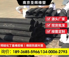 脫硫襯膠 橡膠襯里 吸硫吸收塔襯膠 脫硫用丁基橡膠板 橡膠防腐