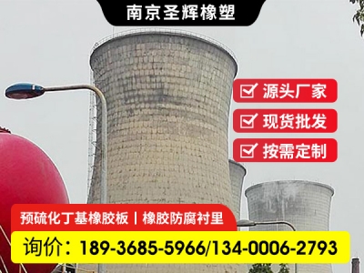 天然預硫化氯丁低鈣鎂耐磨耐酸堿丁基橡膠防腐襯里材料襯膠施工