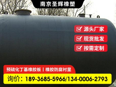 丁基橡膠襯里施工 丁基橡膠板批發零售 現場設備襯膠 設備防腐橡膠襯里