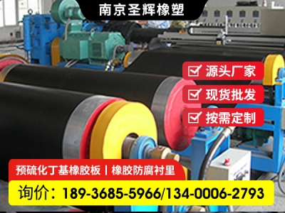 內襯天然橡膠，硫化橡膠，現場襯膠施工