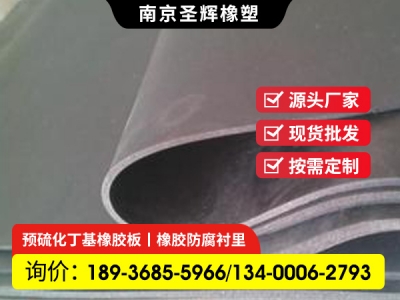 丁基橡膠板生產廠家,丁基襯膠