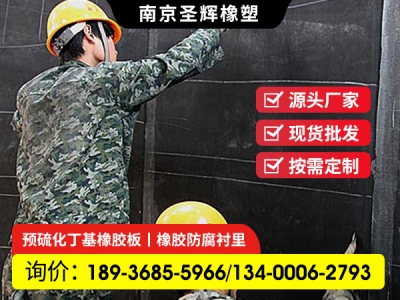 溴丁基橡膠內襯 煙氣脫硫襯里 橡膠內襯 橡膠防腐施工 手動襯膠