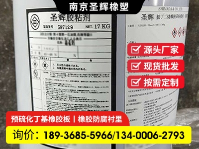 防腐專用膠水，電廠吸收塔煙氣脫硫防腐工程現場橡膠襯里施工用圣輝粘接劑
